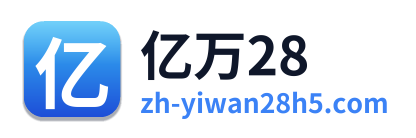亿万28